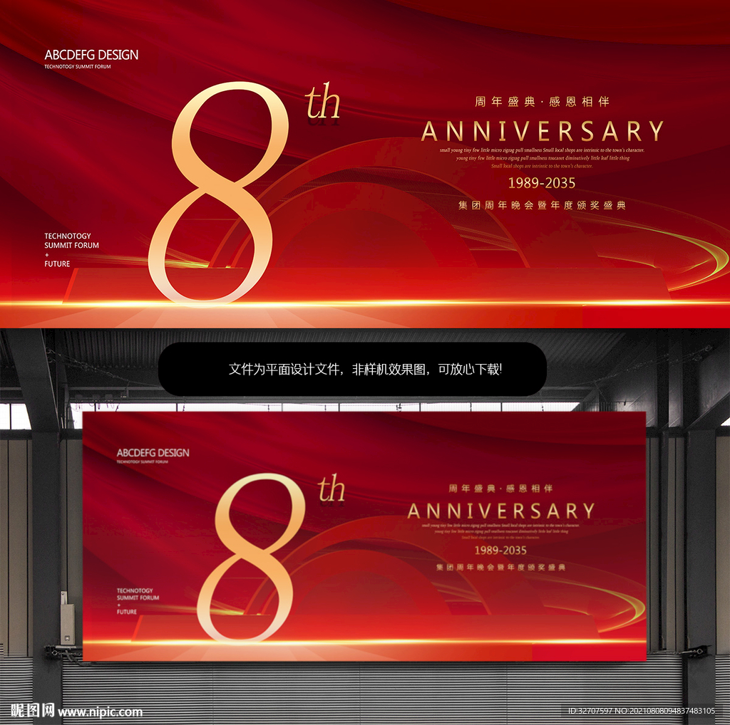 8周年店庆