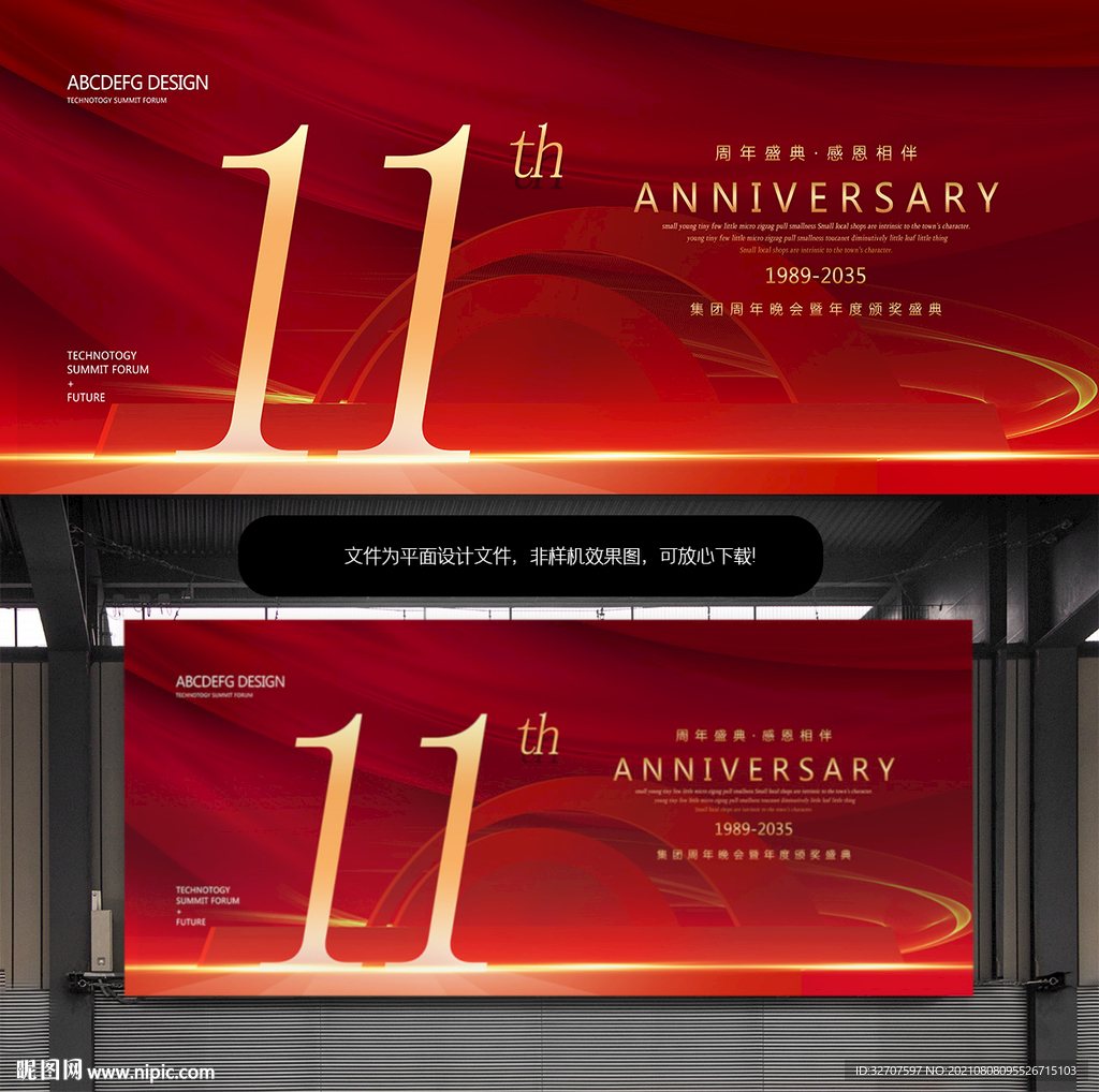 11周年庆