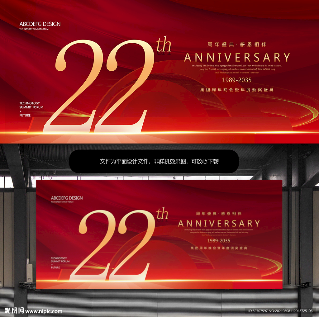 22周年