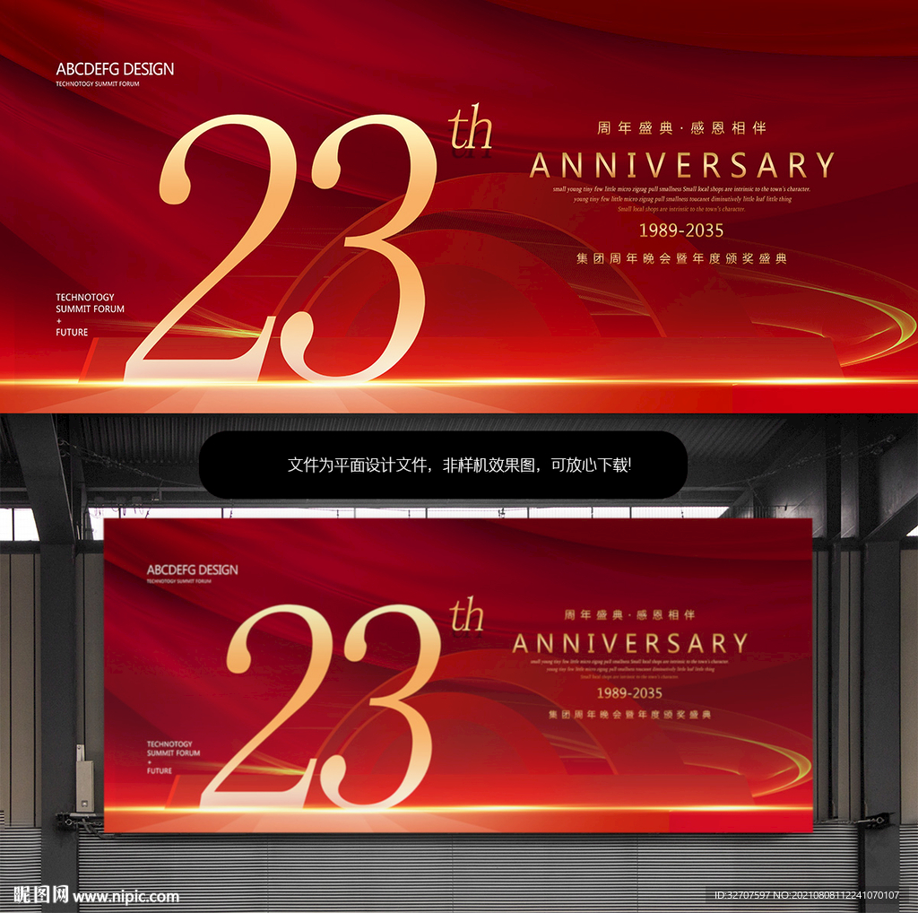 23周年