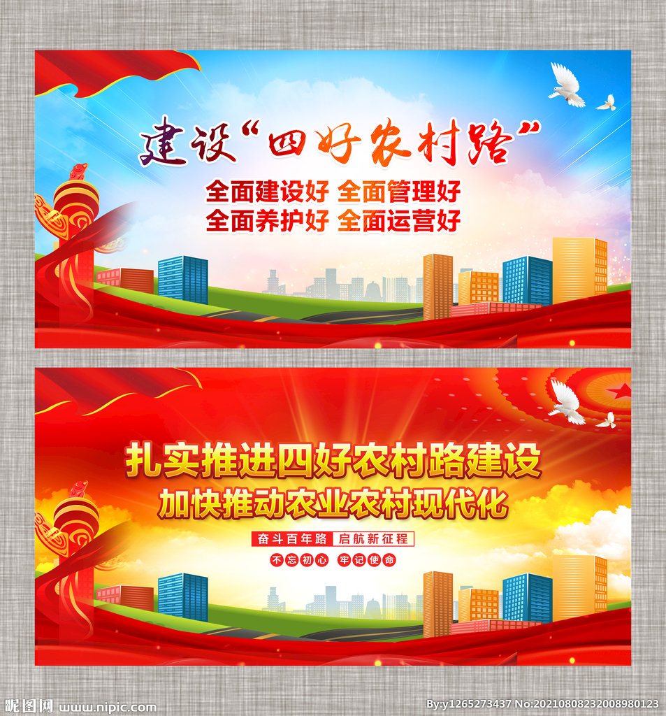 四好农村路