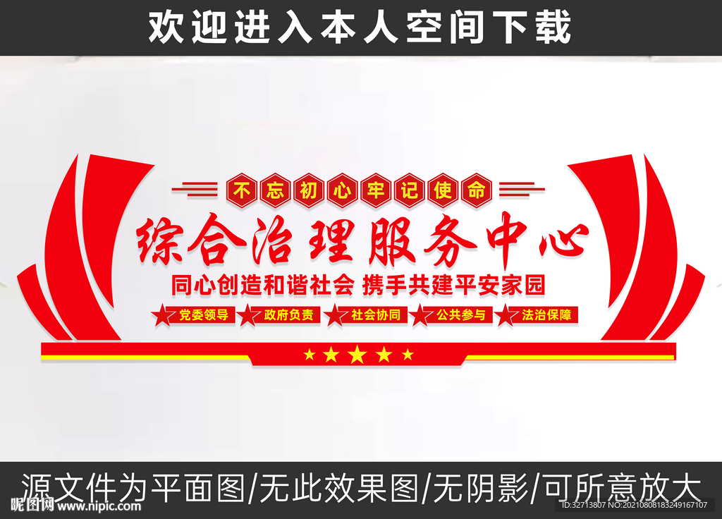 社区综合治理服务中心文化墙