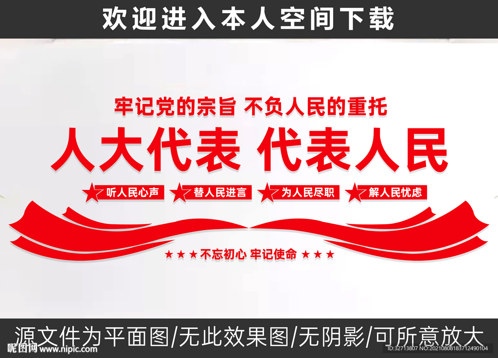 人民选我当代表我当代表为人民文