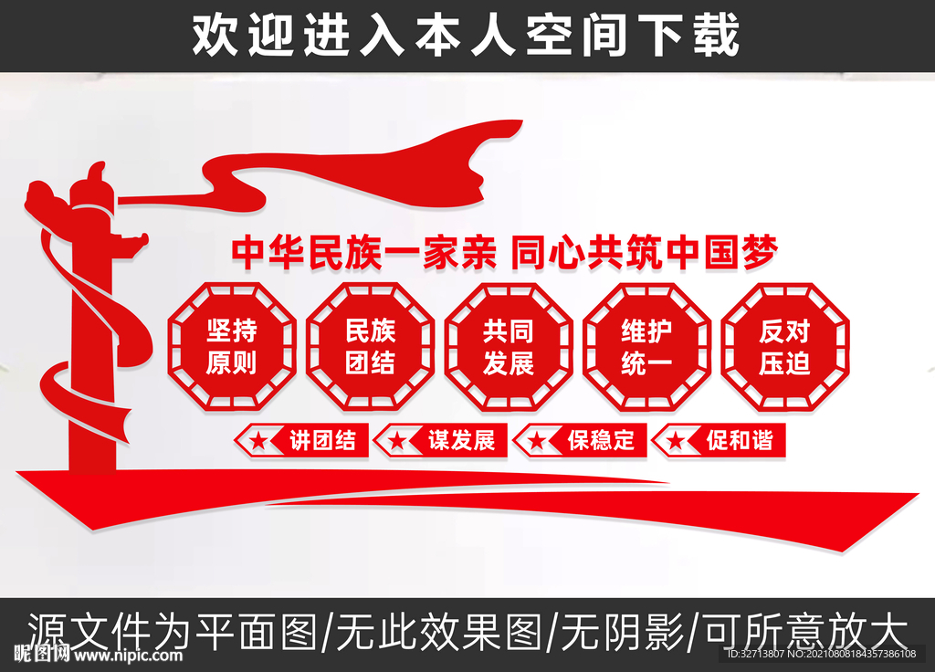 中华民族一家亲