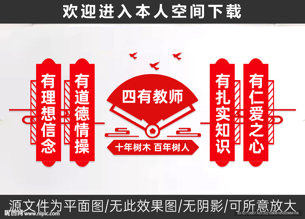 四有教师