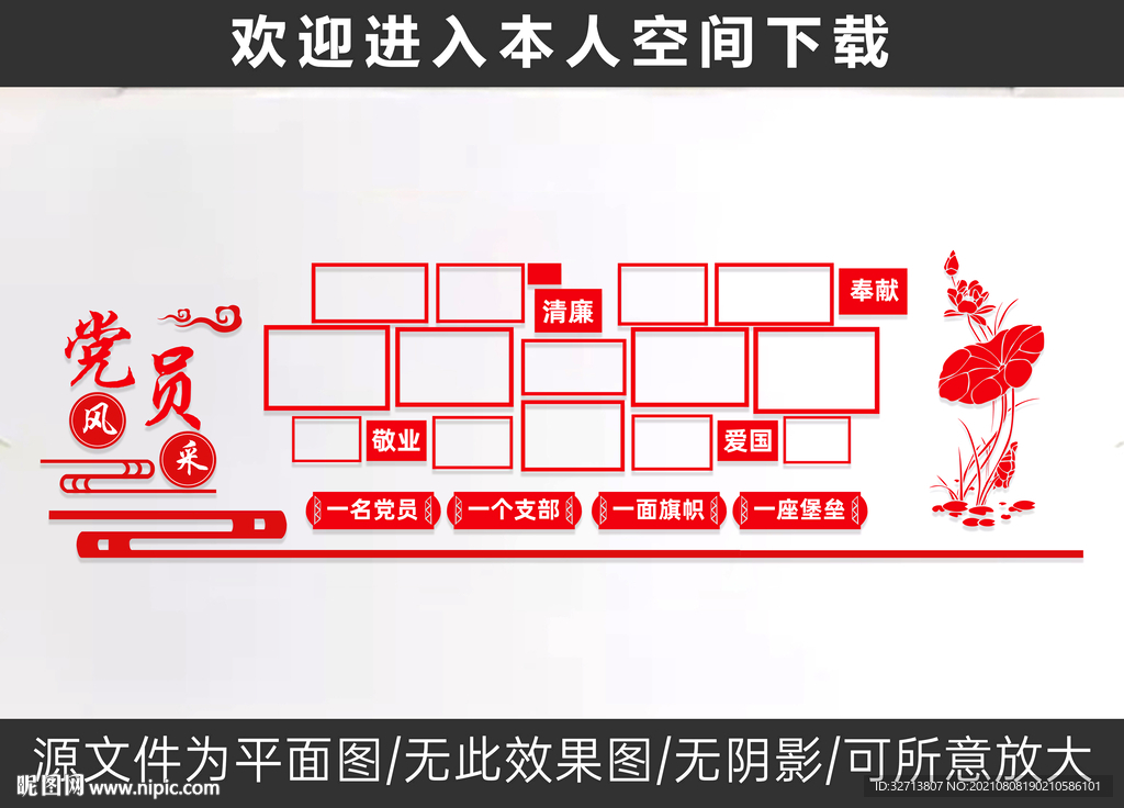 简约党员风采党建文化墙