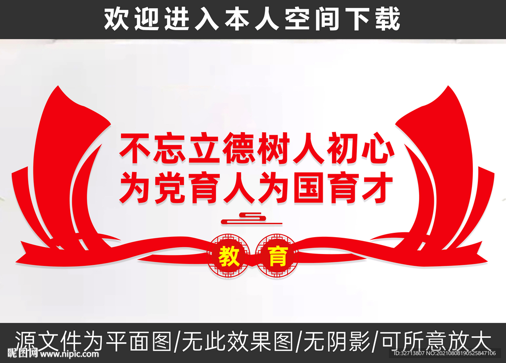 教师文化墙