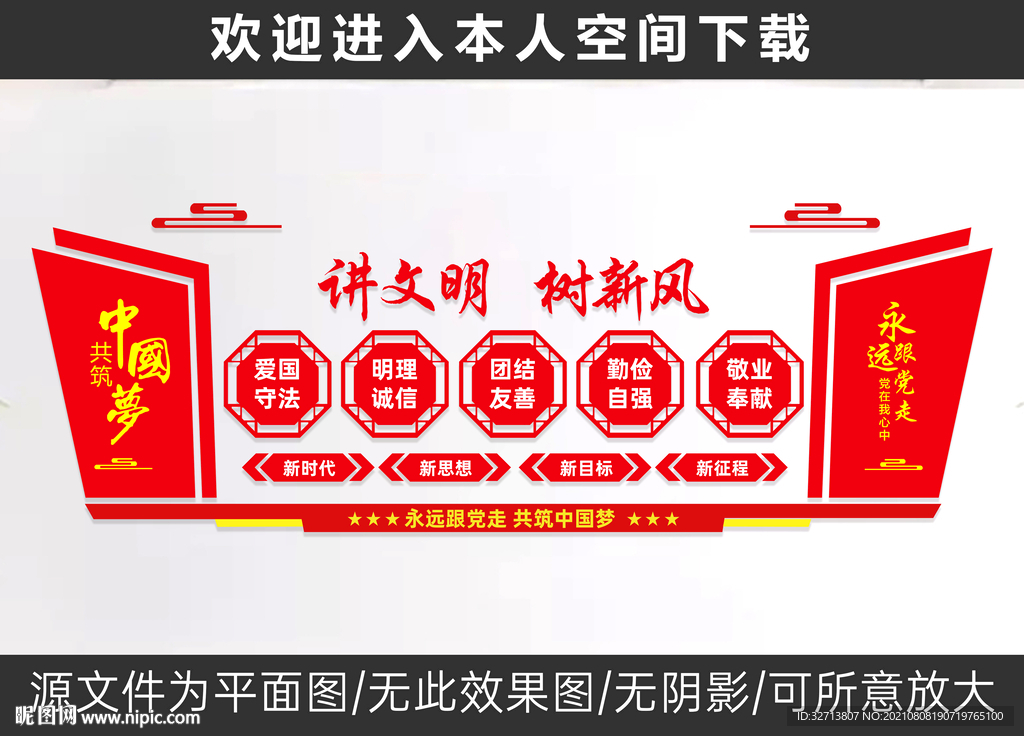 讲文明树新风