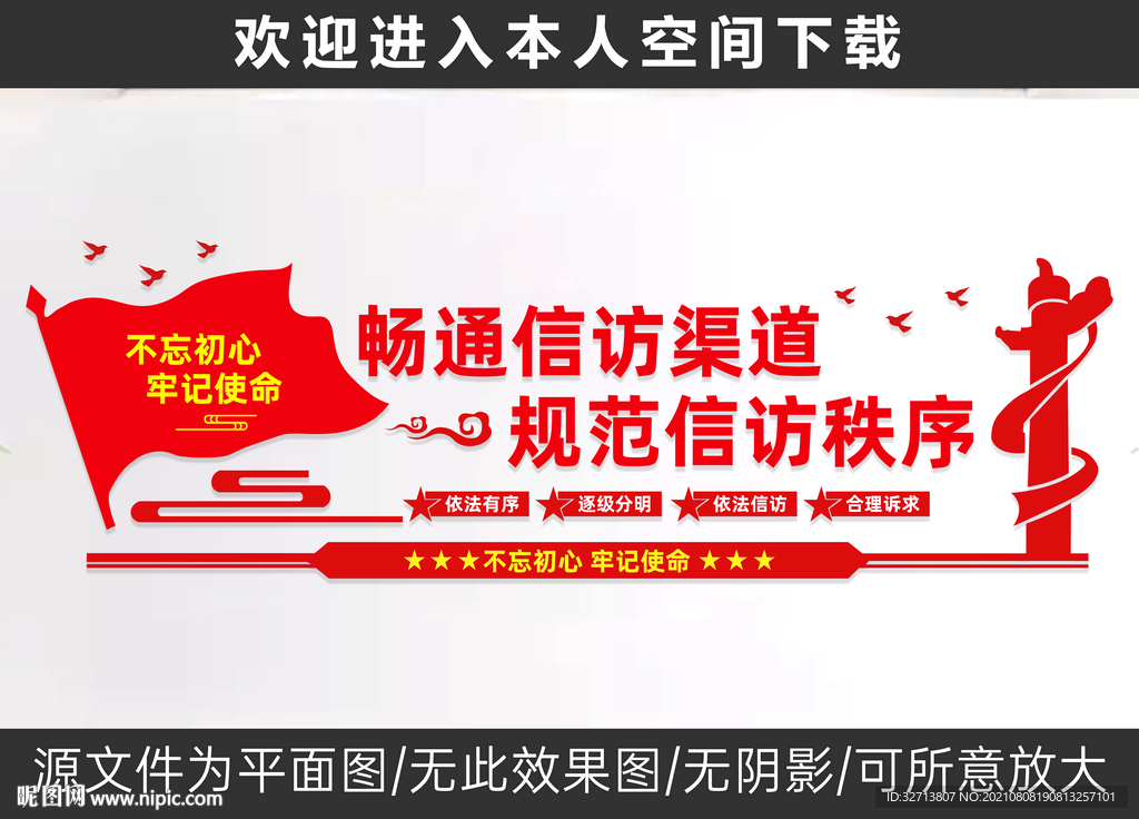 畅通信访渠道规范信访秩序