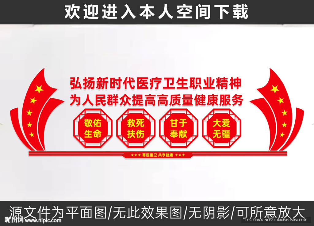 救死扶伤