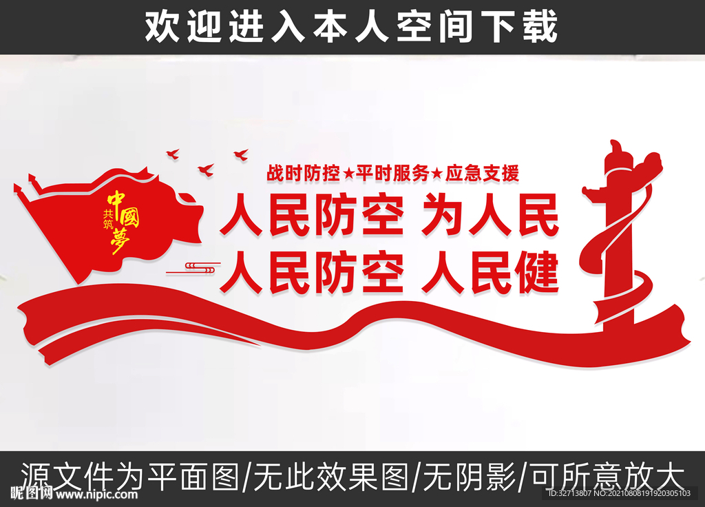 人民防空文化墙