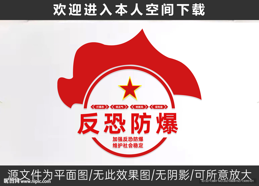 反恐防爆背景墙