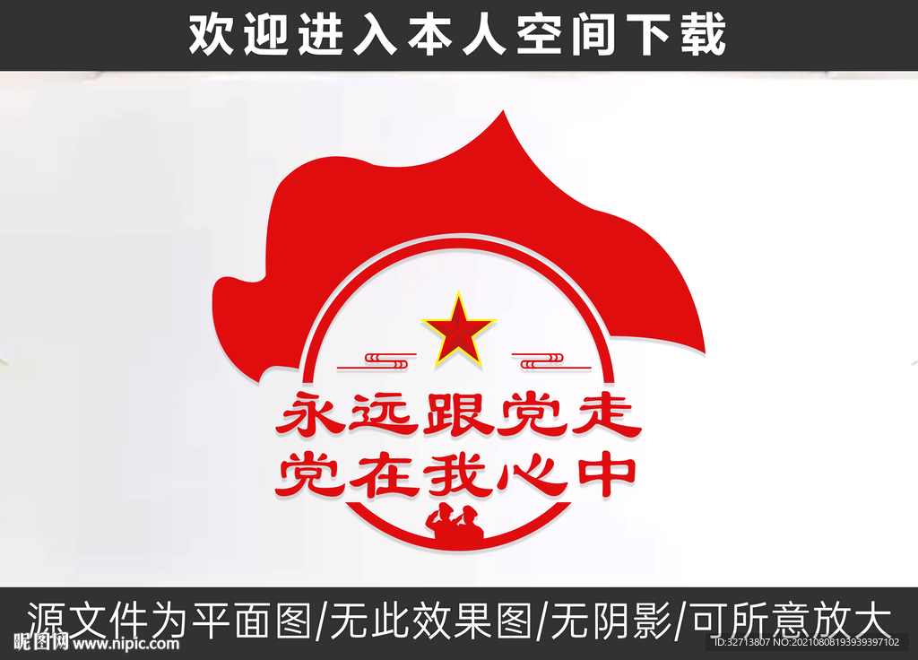 听党话感党恩跟党走