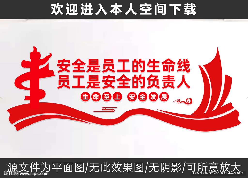 企业工厂安全标语