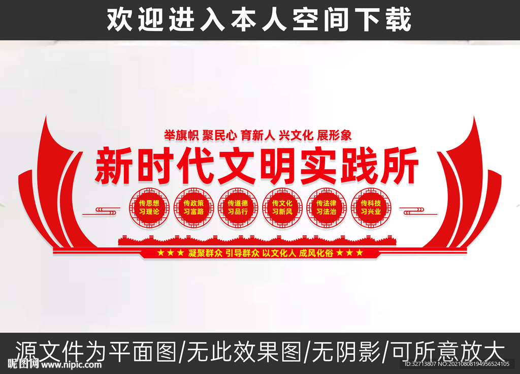 新时代文明实践所