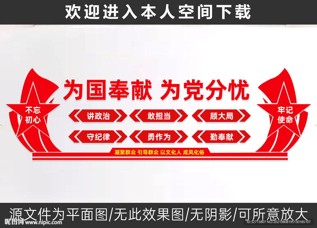 为国奉献为党分忧文化墙