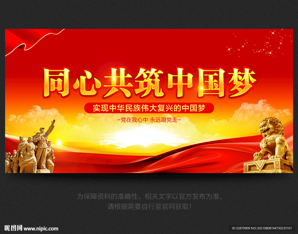 中国梦