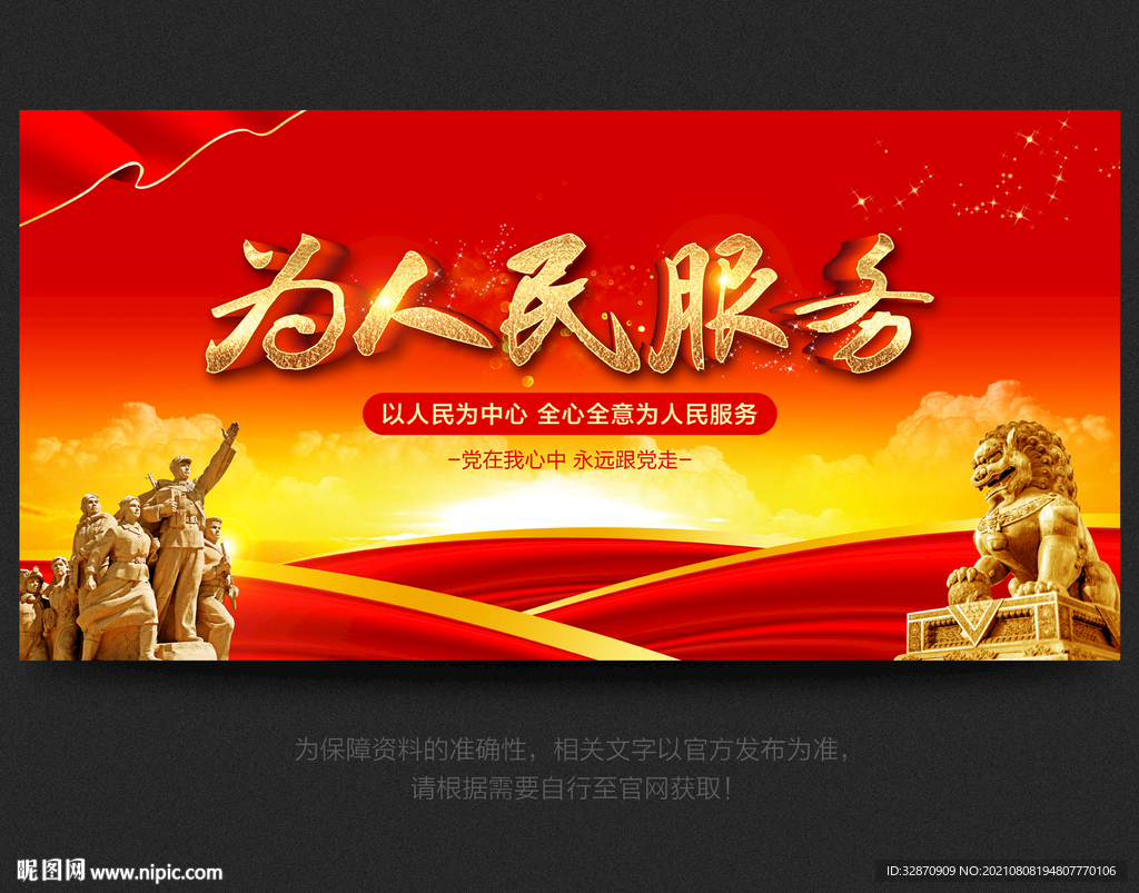 为人民服务