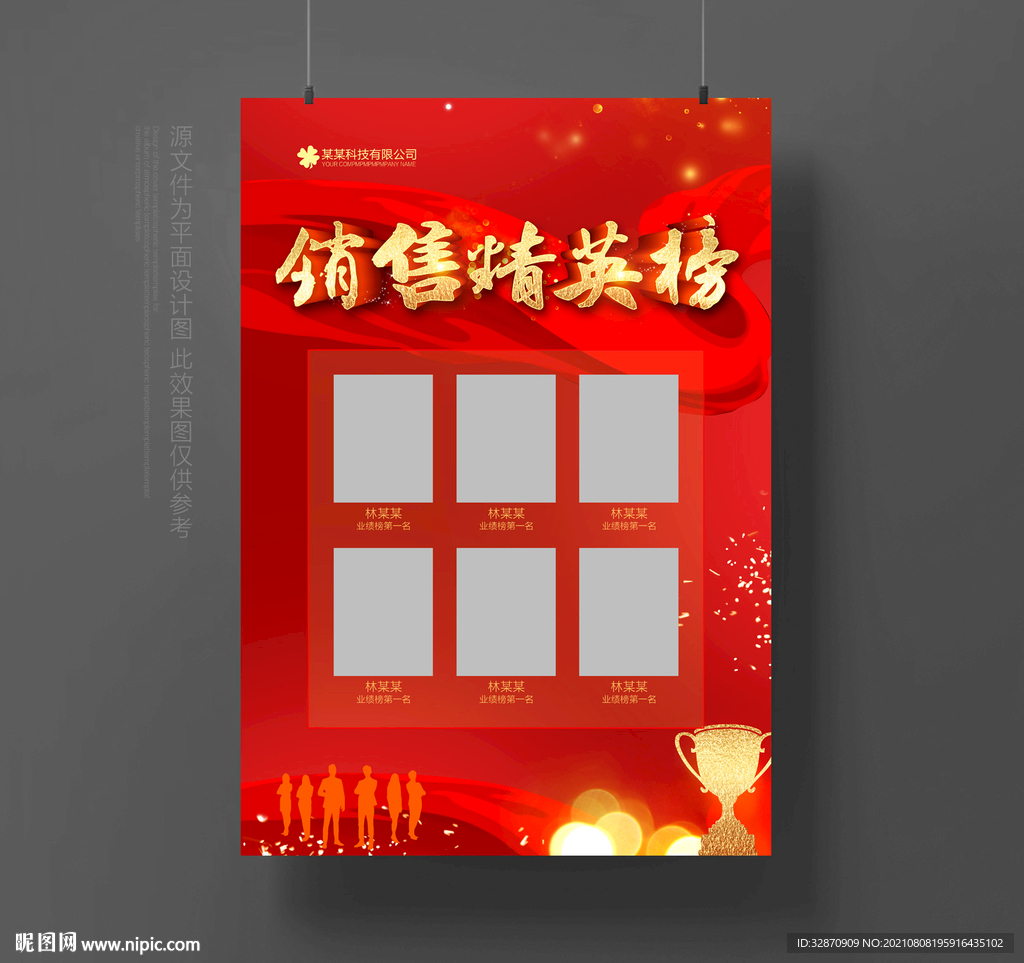 销售精英榜