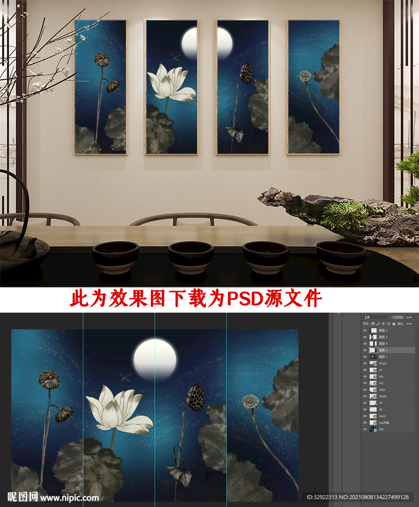 水墨荷花四联画