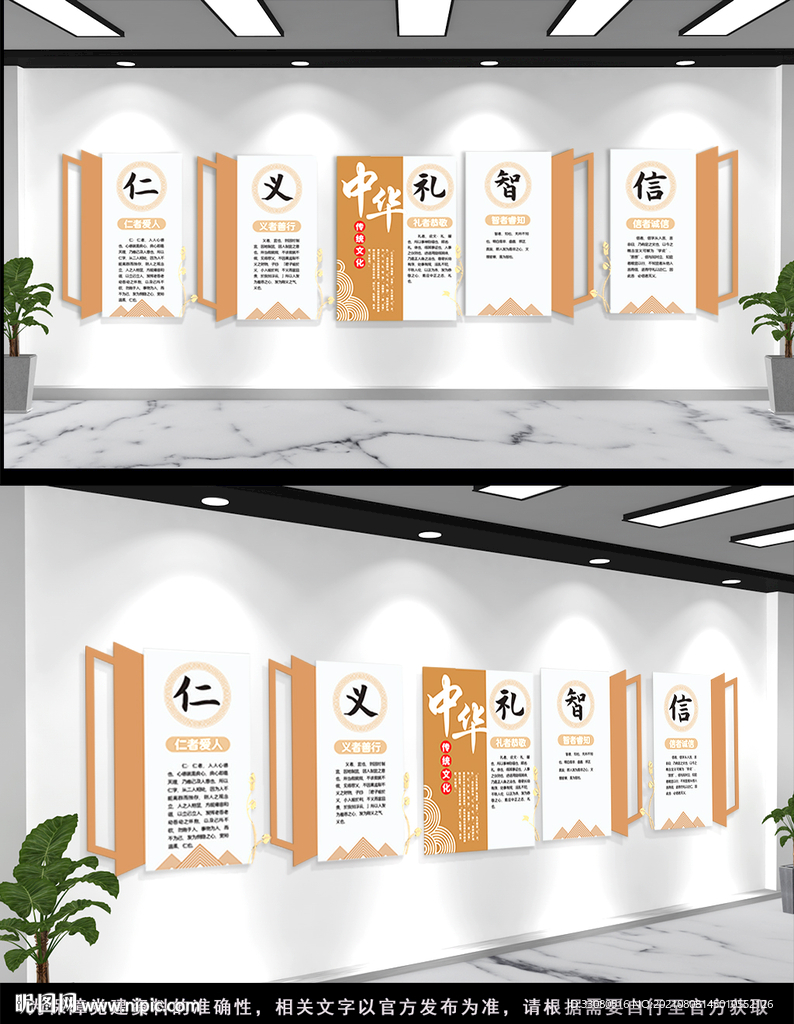 传统道德文化墙