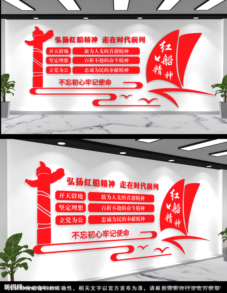 红船精神文化墙