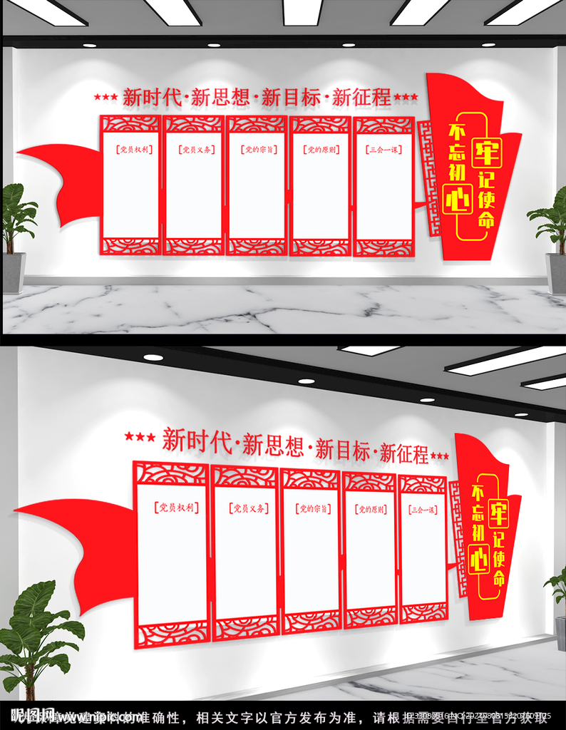 不忘初心文化墙