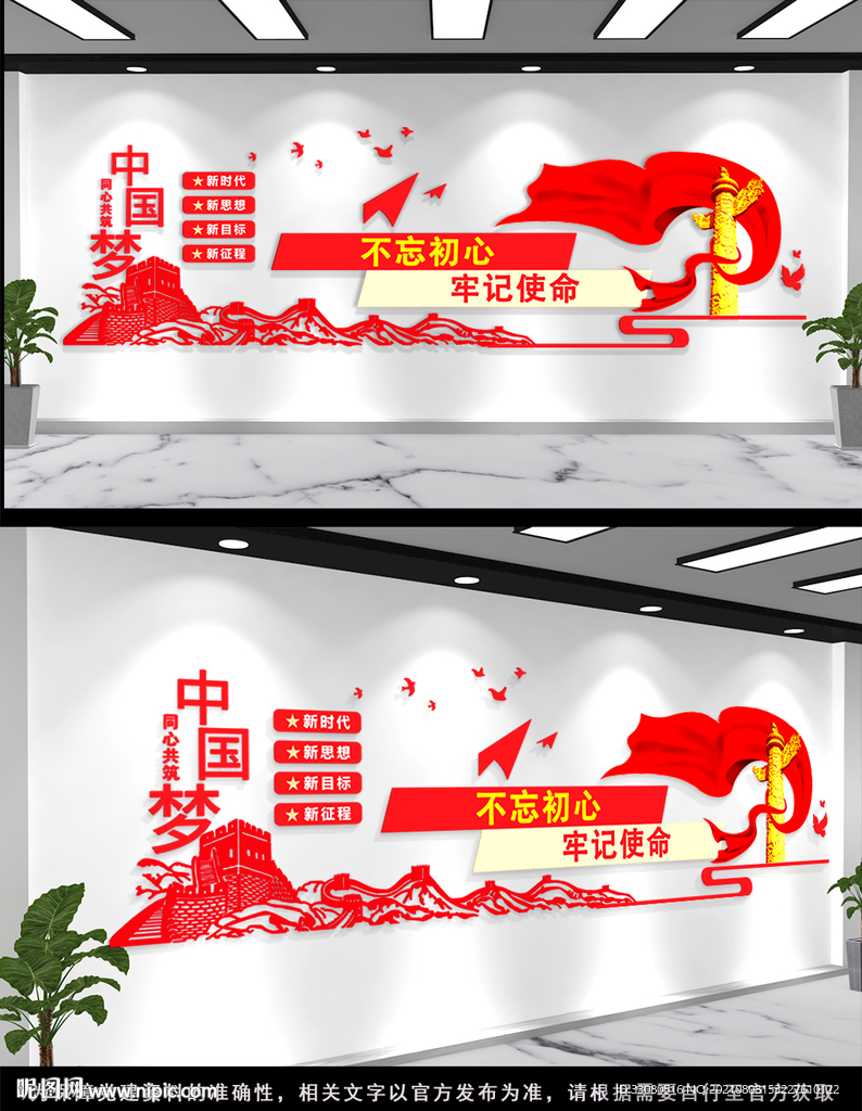 中国梦文化墙