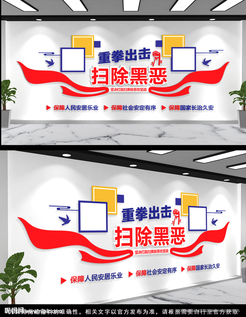 扫除黑恶文化墙