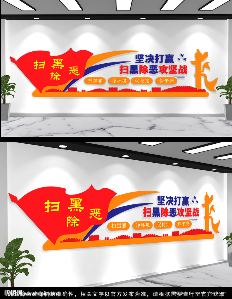 扫黑文化墙