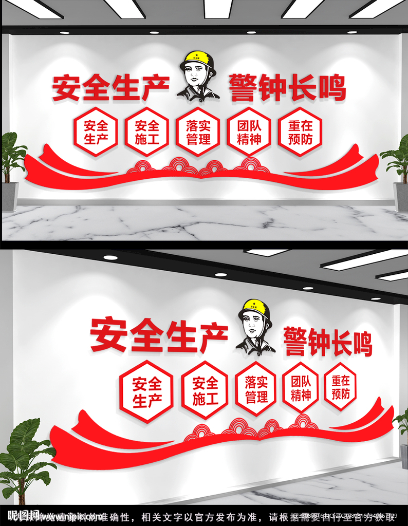 生产安全文化墙