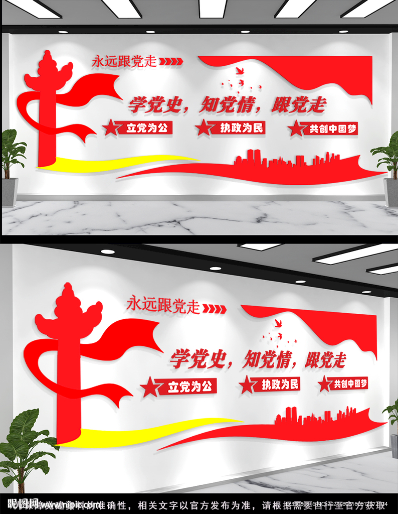 跟党走文化墙