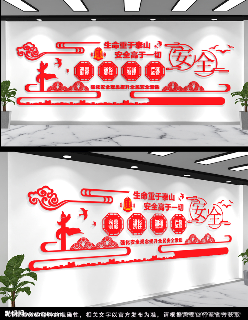 安全第一文化墙