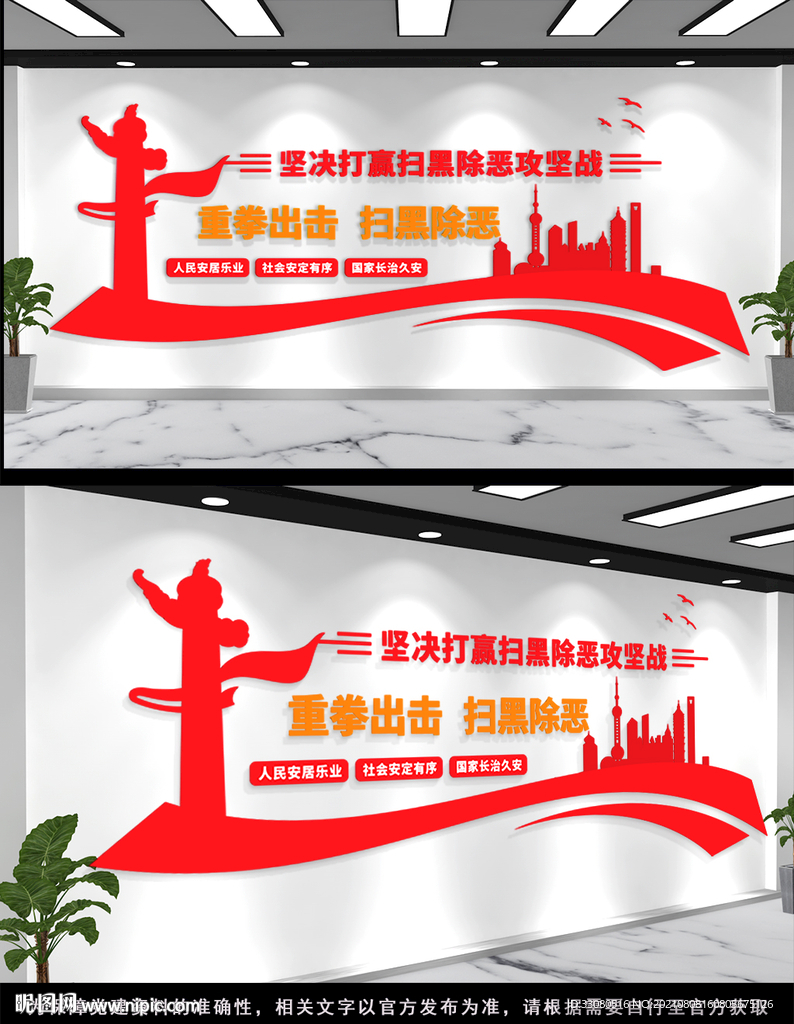 扫黑攻坚文化墙