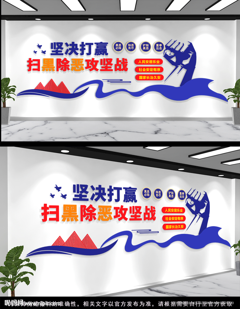 打击黑恶文化墙