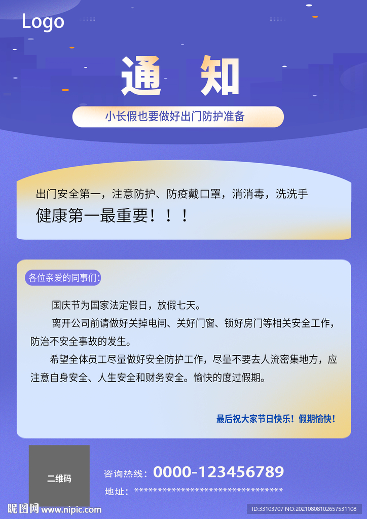 通知海报