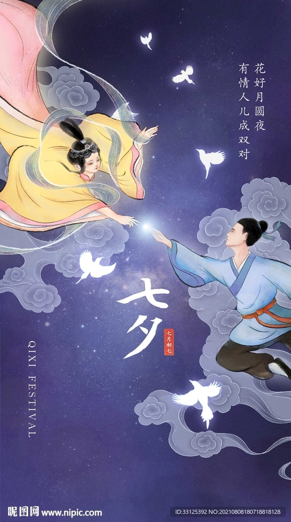七夕海报