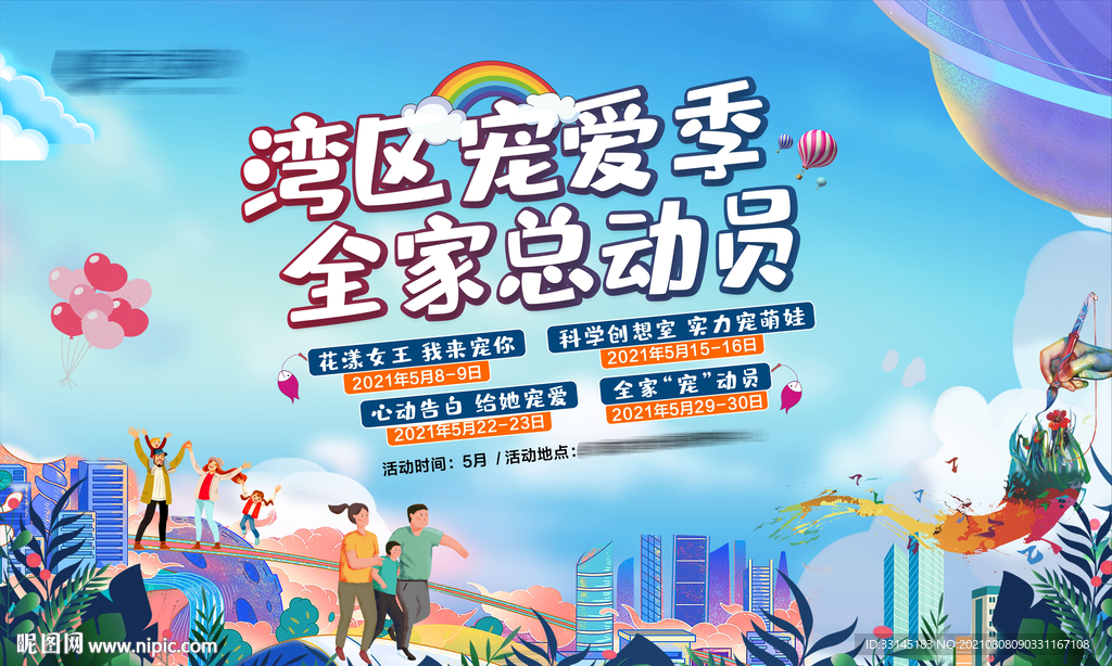 全家总动员