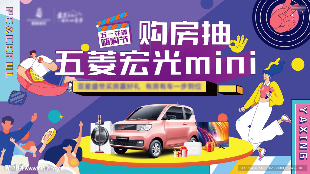 购房抽汽车