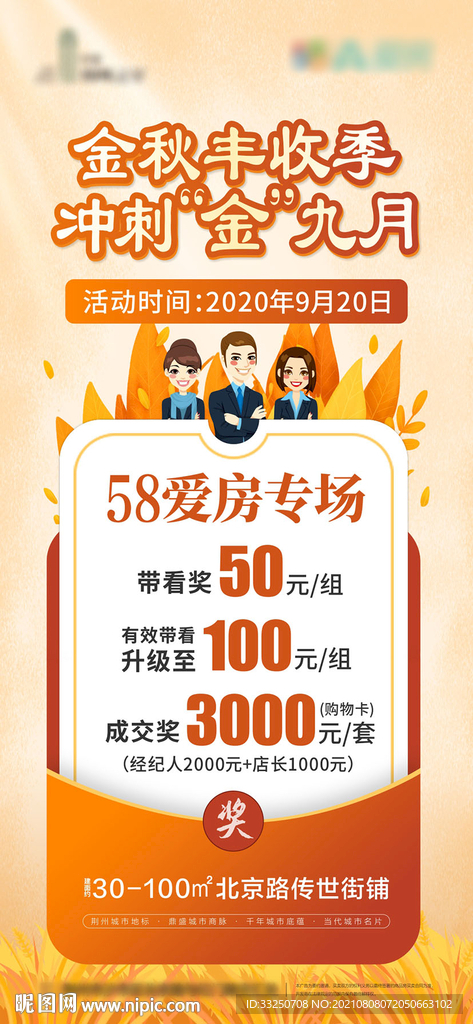 金秋购房专场海报