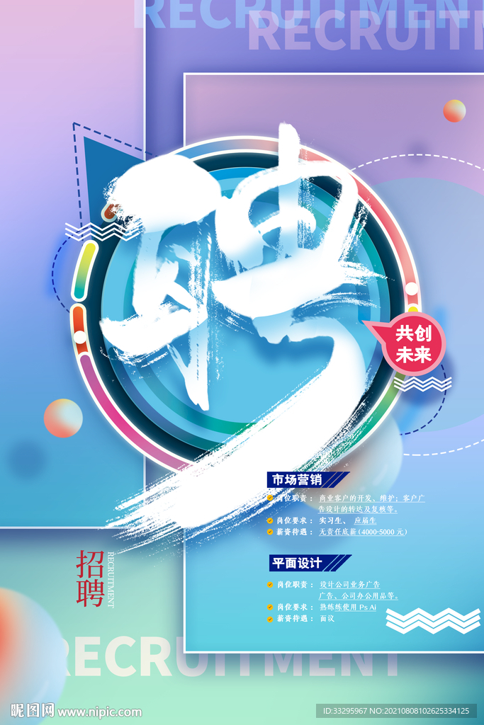 招聘海报 