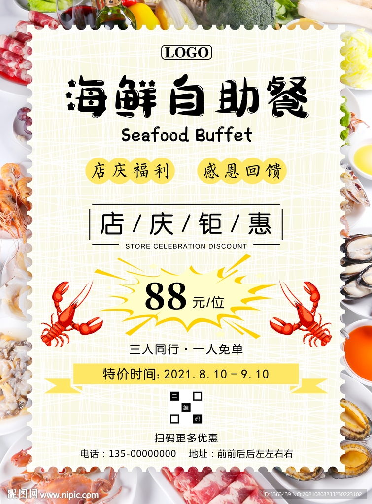 海鲜自助海报