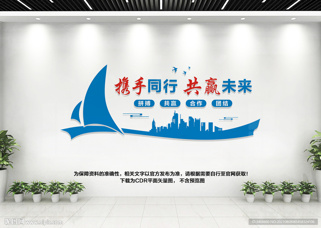 企业文化墙