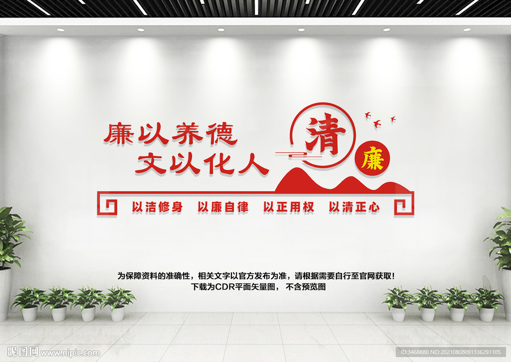 廉洁文化墙