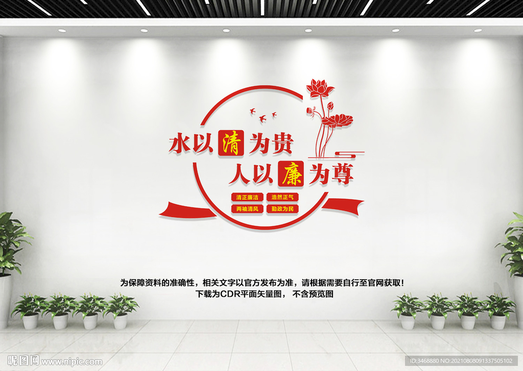 廉政文化墙