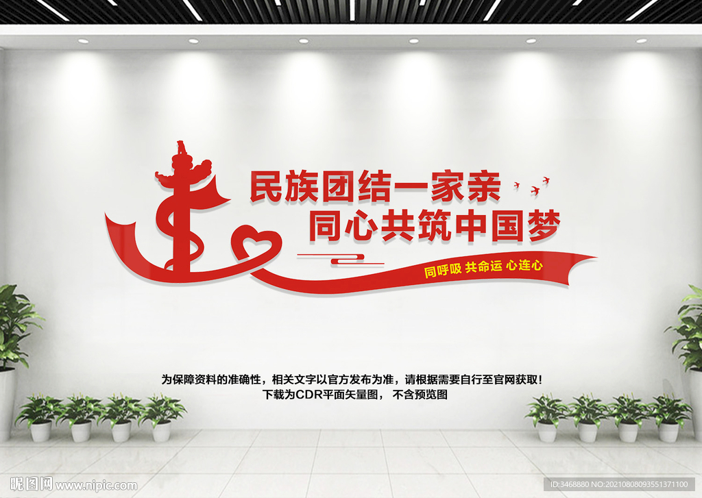 民族团结文化墙