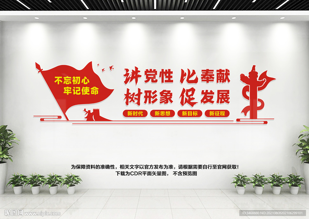 讲党性党建文化墙