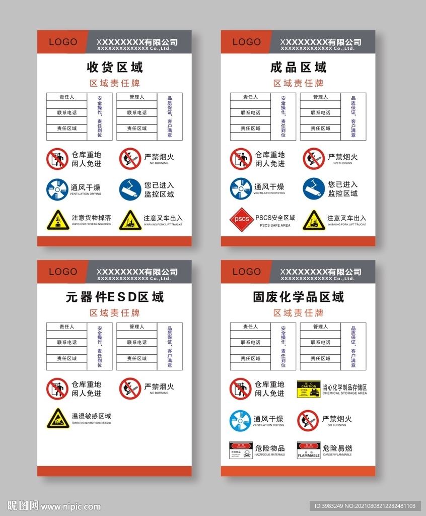 危险化学区