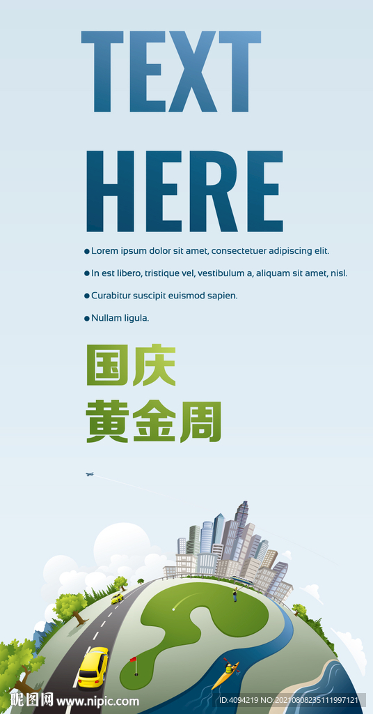 国庆出游展架