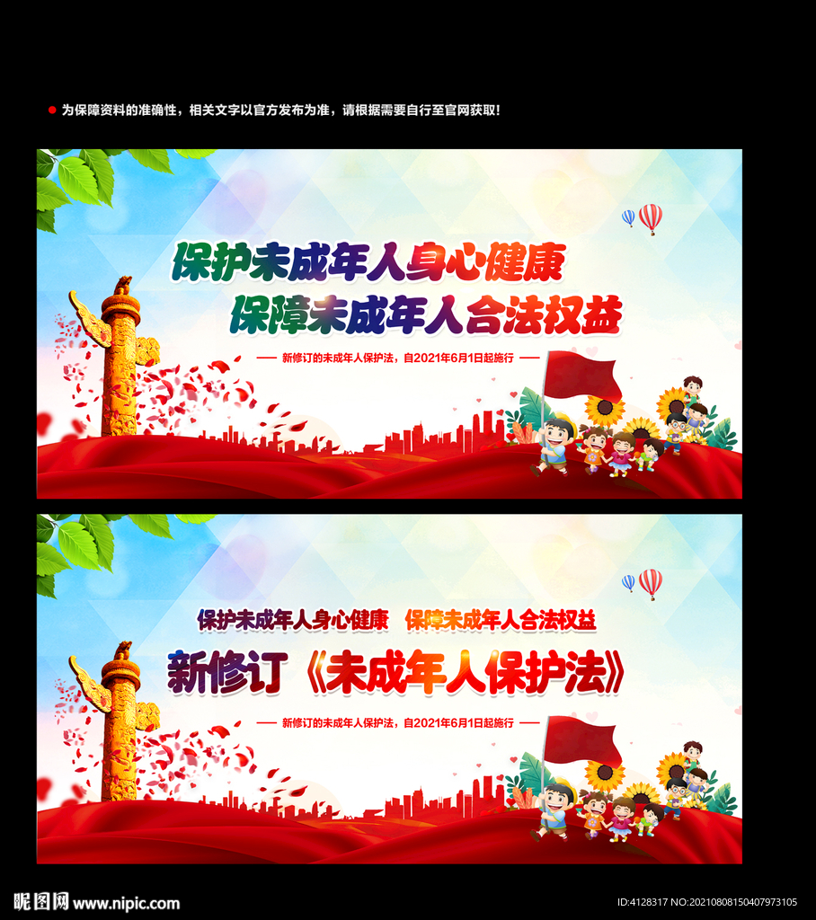 未成年保护法 